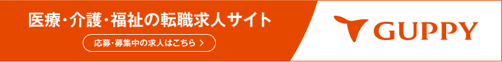 転職求人サイトGUPPY/駒込デンタルオフィスの募集中求人