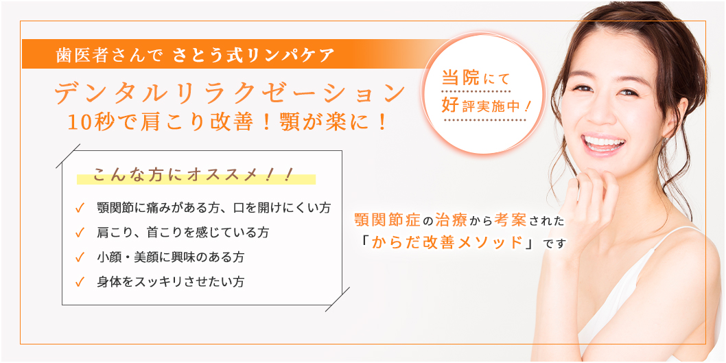 さとう式リンパケア