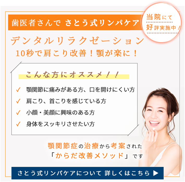 さとう式リンパケア