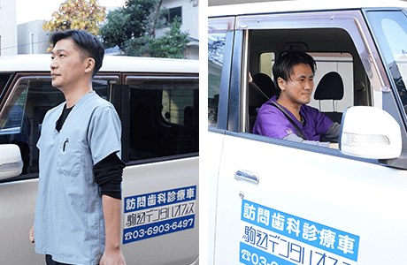訪問歯科専任ドクター在籍